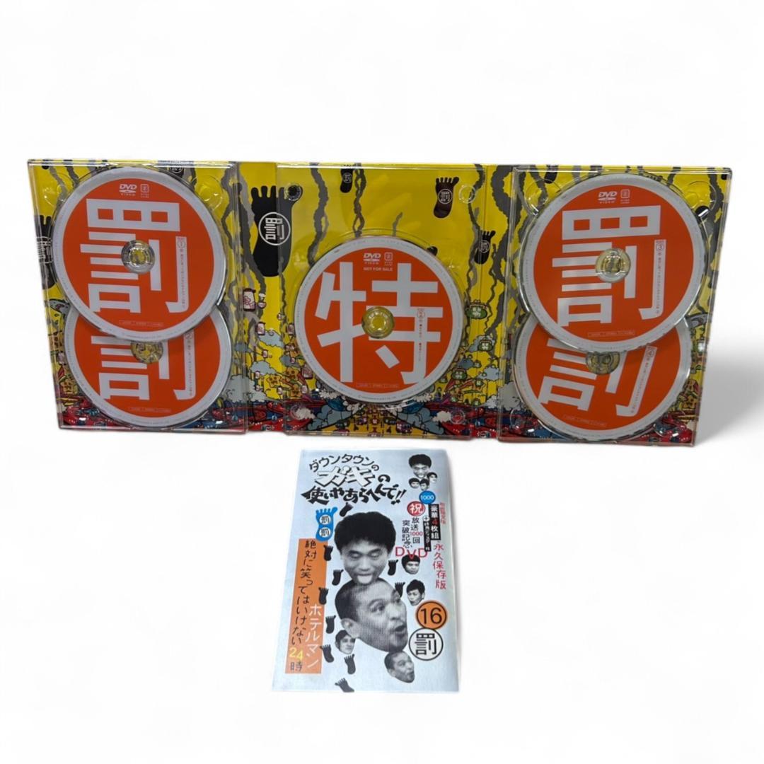 ダウンタウンガキの使いやあらへんで!! DVD 8本セット 永久保存版