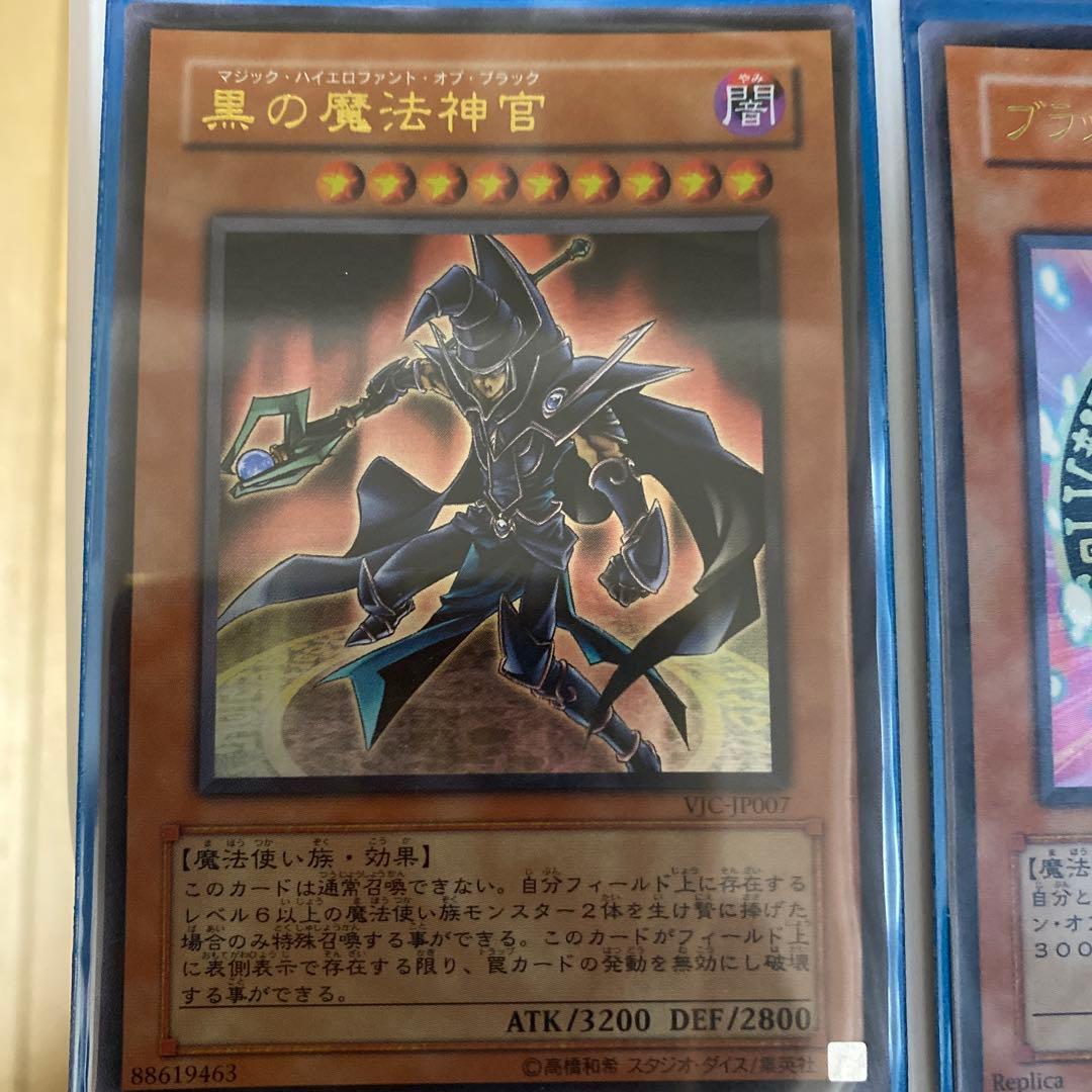 遊戯王 ブラックマジシャン師弟セット