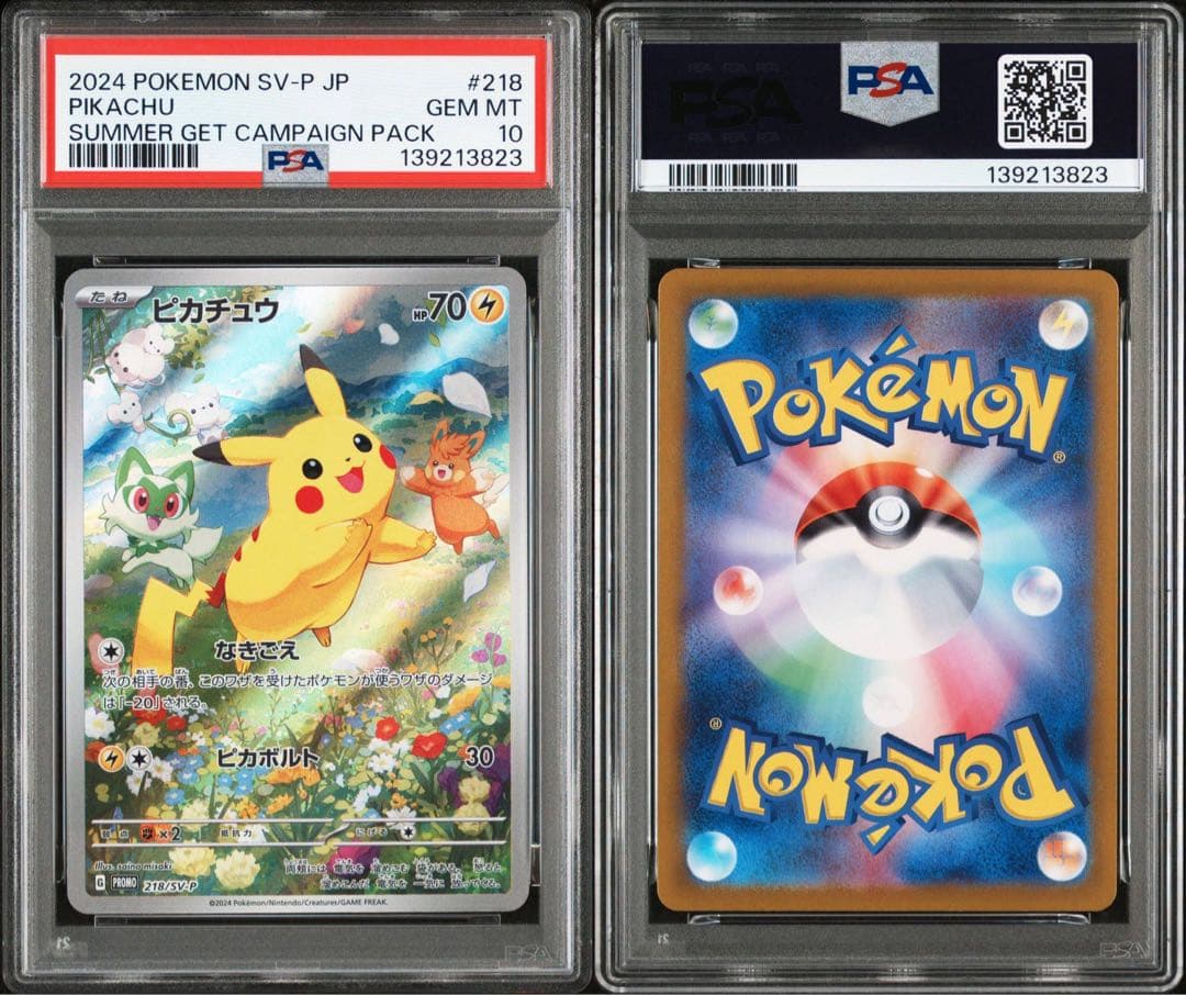【PSA10】ピカチュウ プロモ 218/SV-P