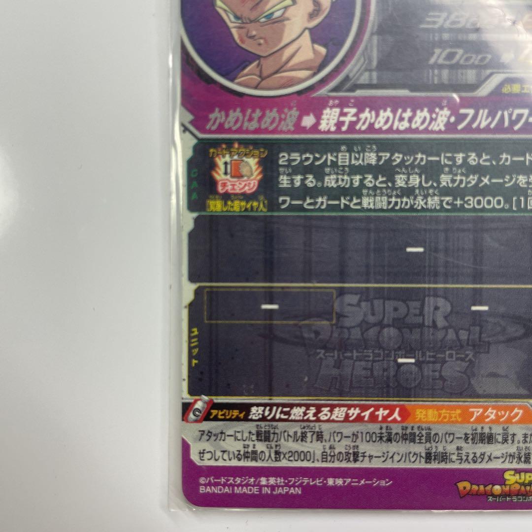 ドラゴンボールヒーローズUM12孫悟飯少年期