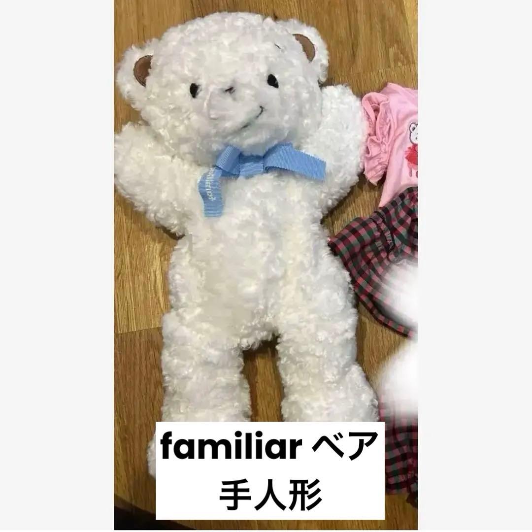 未使用 値下可 ファミリア familiar ベア