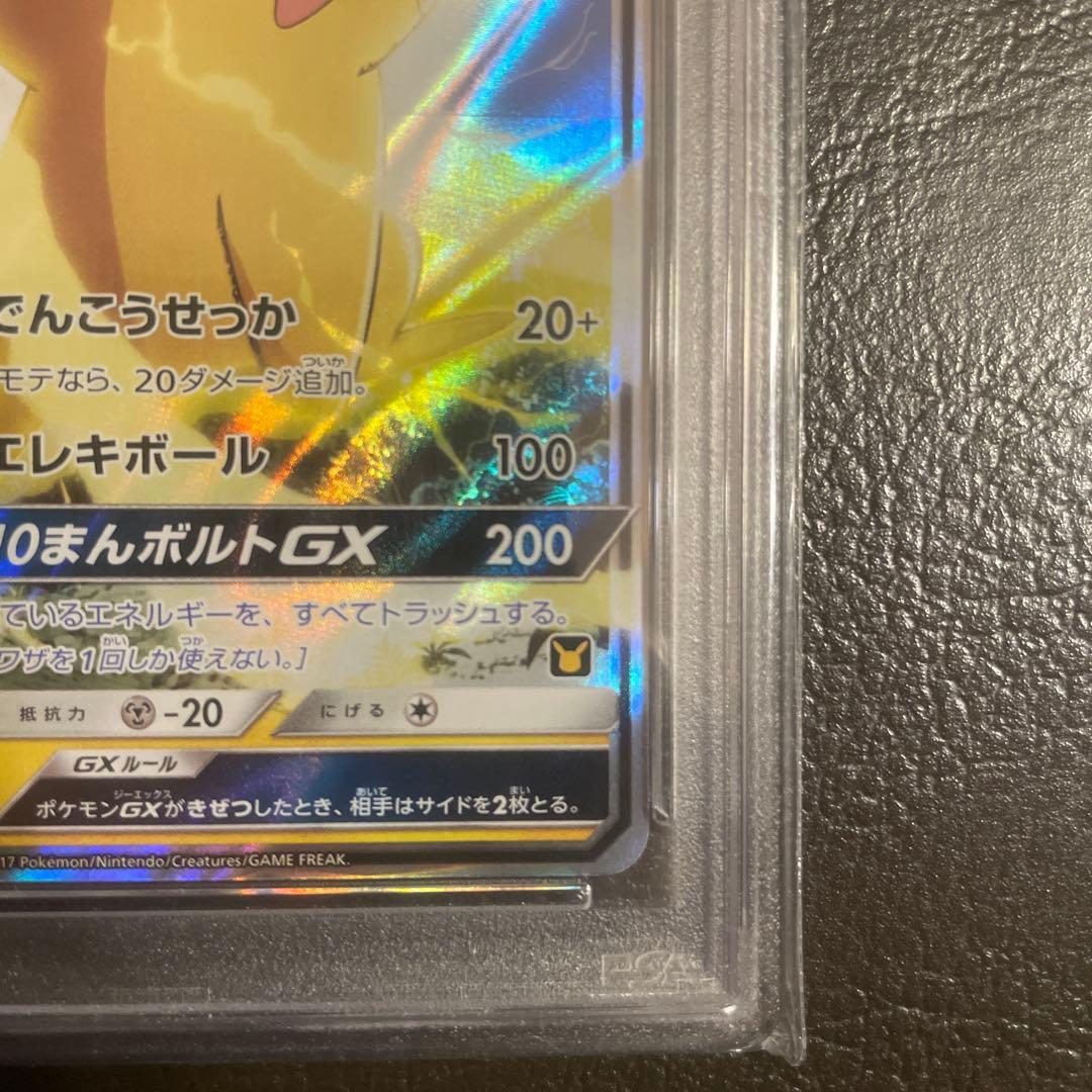 サトシのピカチュウGX PSA10