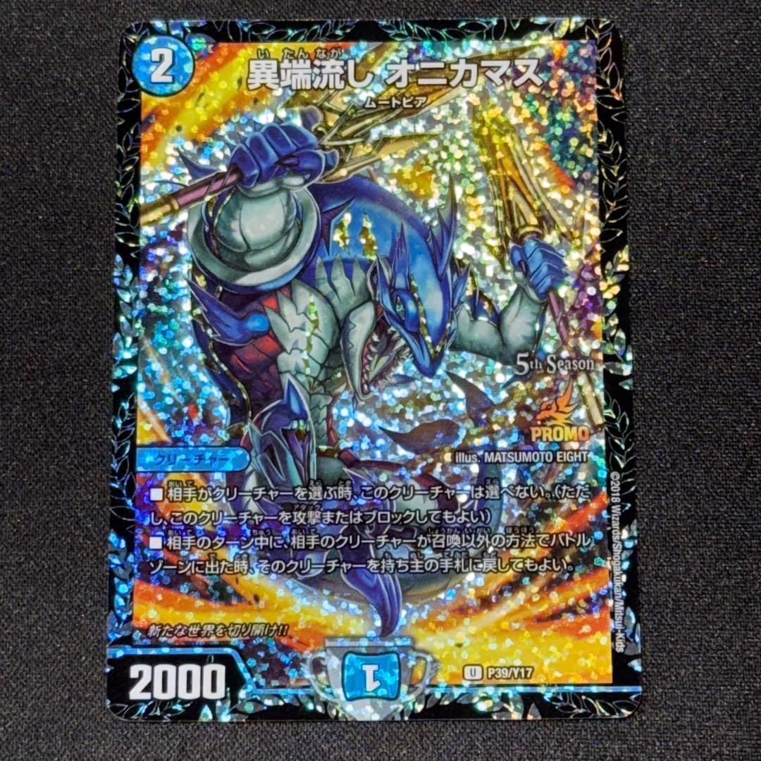 異端流しオニカマス プロモ P39/Y17