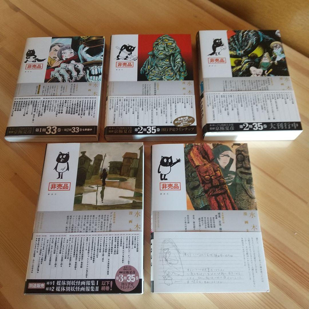 時間限定大幅値下げ　水木しげる　漫画大全集　別巻　全5巻　非売品　極美品