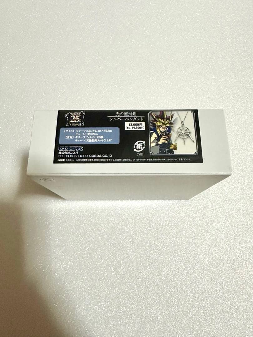 光の護封剣 シルバーペンダント　遊戯王　アクセサリー