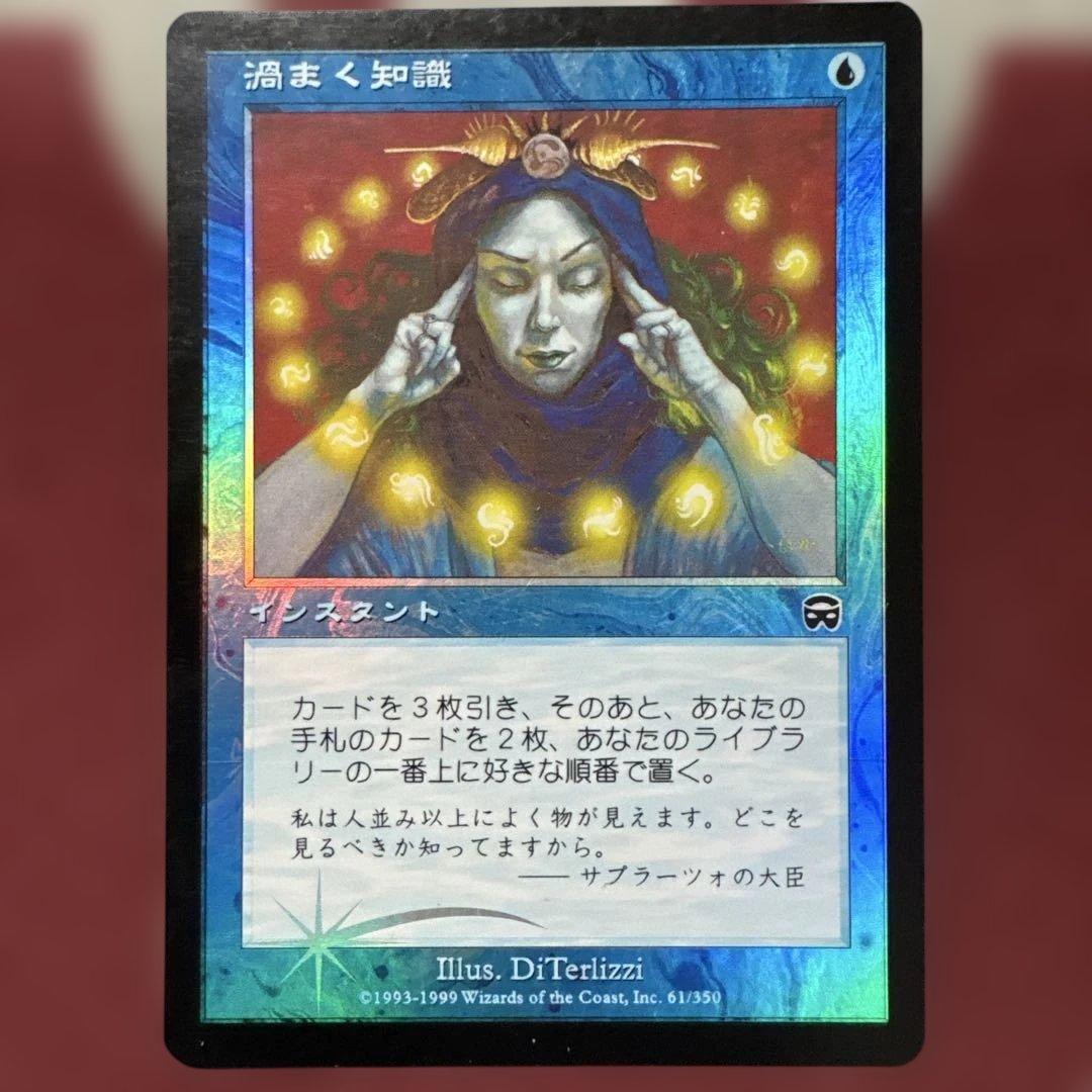 超美品 MTG【Foil】《渦まく知識/Brainstorm》[MMQ] JP