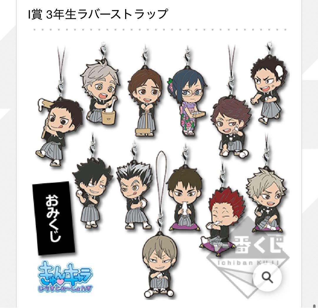 ハイキュー　新年くじ　ラバスト　1点以外　コンプセット