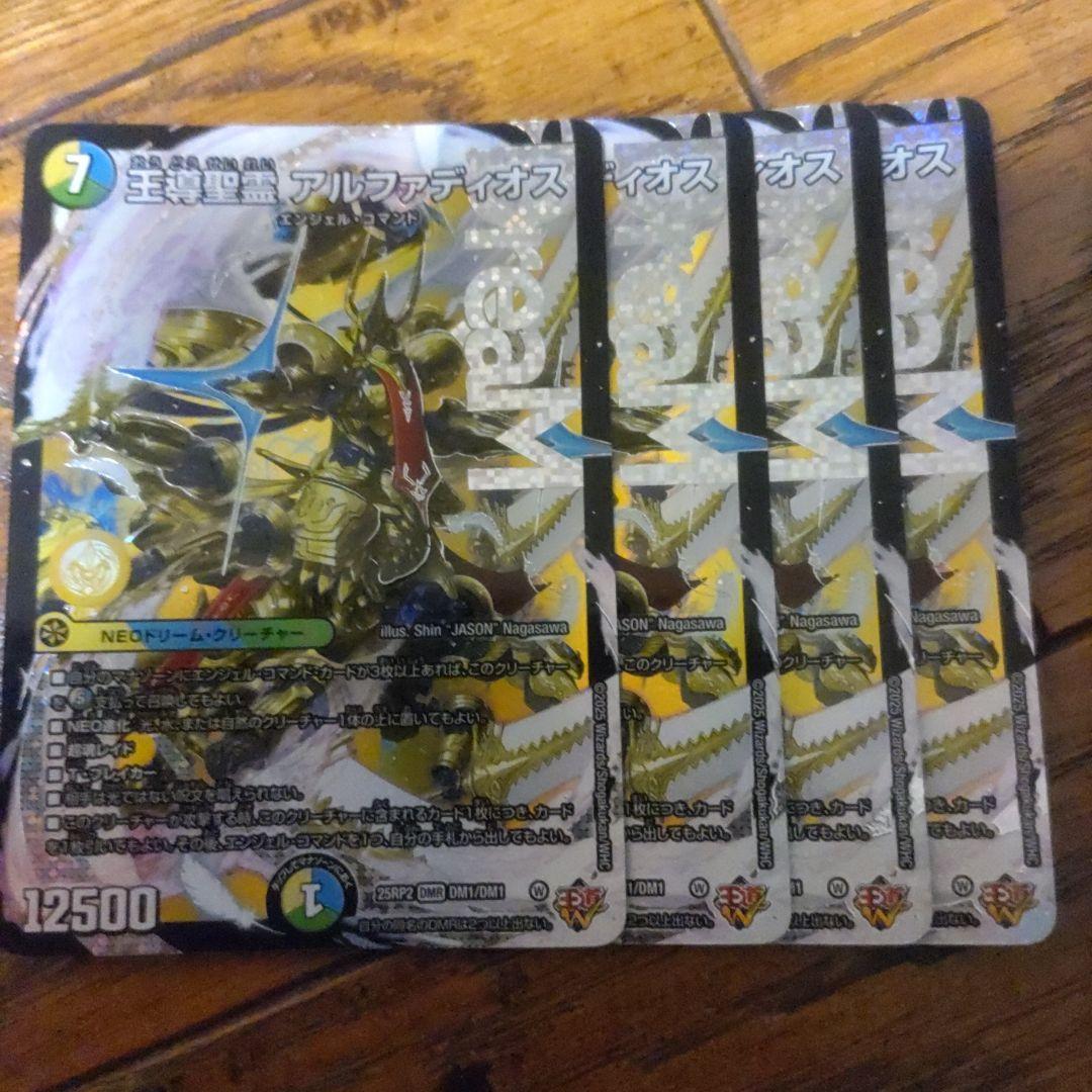 王導精霊 アルファディオス 4枚