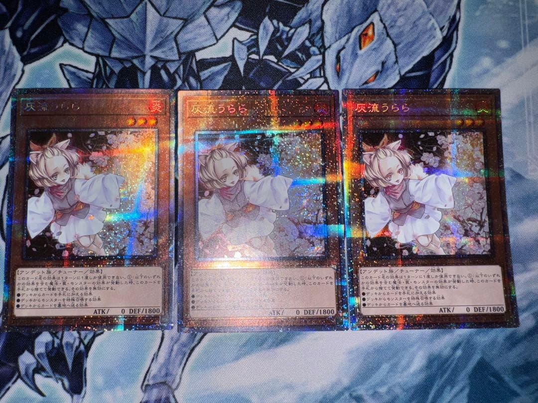 遊戯王　3枚セット　灰流うらら　プリズマ　プリズマティック