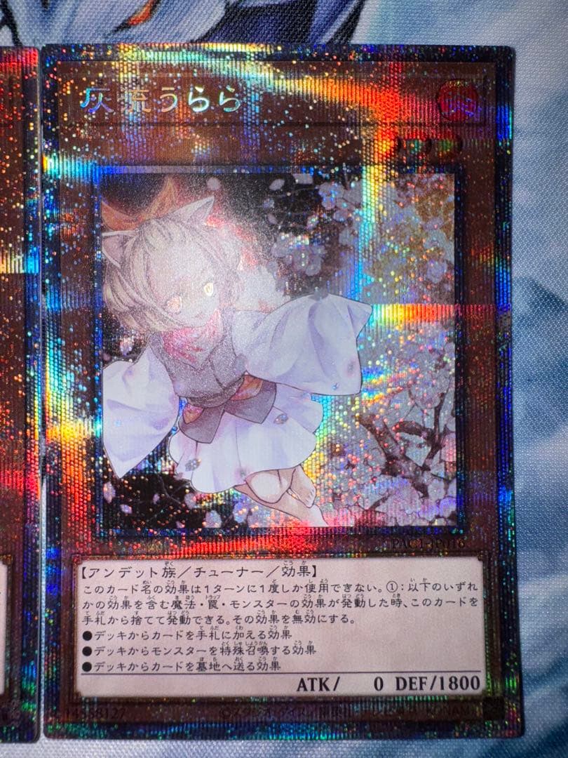 遊戯王　3枚セット　灰流うらら　プリズマ　プリズマティック