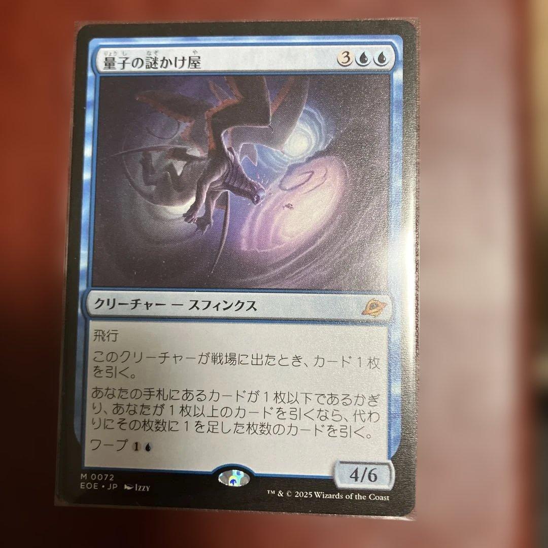 量子の謎かけ屋