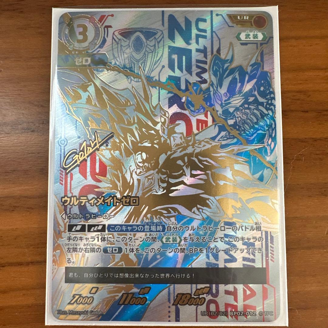 ウルティメイトゼロ　UR　ウルトラマンカードゲーム　トレカ