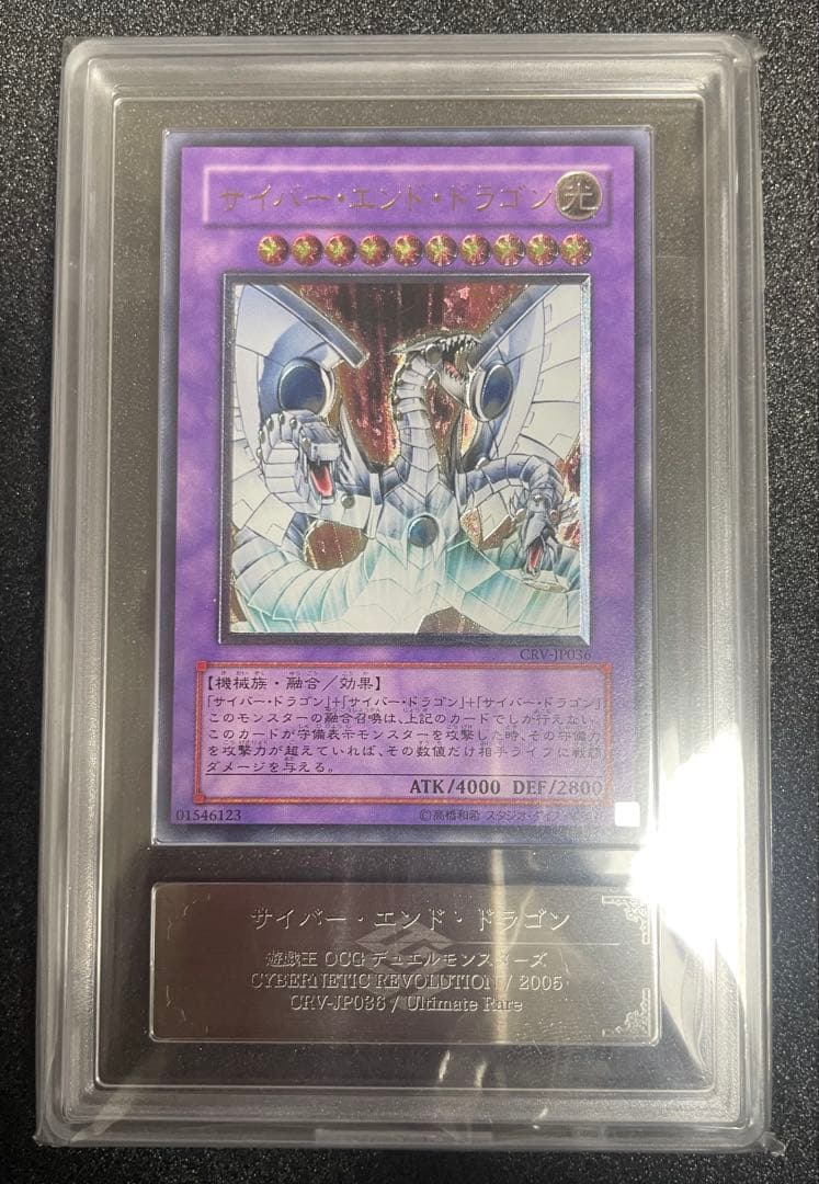 【8月4日迄の出品】ars10サイバーエンドドラゴン