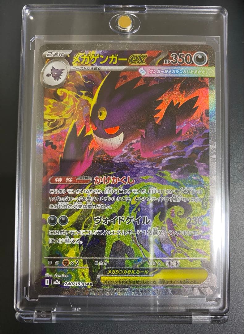 【美品】MEGAドリームex メガゲンガーex SAR