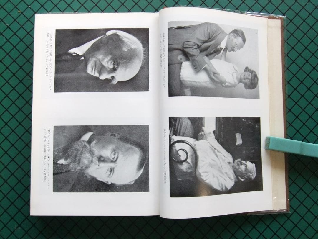 内村祐之　「わが歩みし精神医学の道」　初版本・昭和４３年・みすず書房・函・帯付