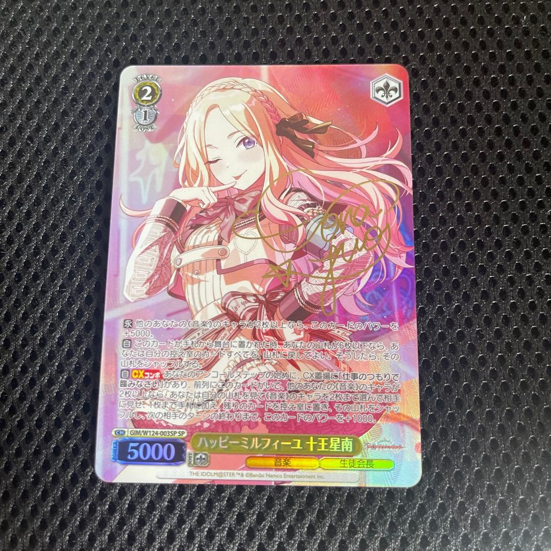 学園アイドルマスター　学マス　SP ハッピーミルフィーユ　十王星南