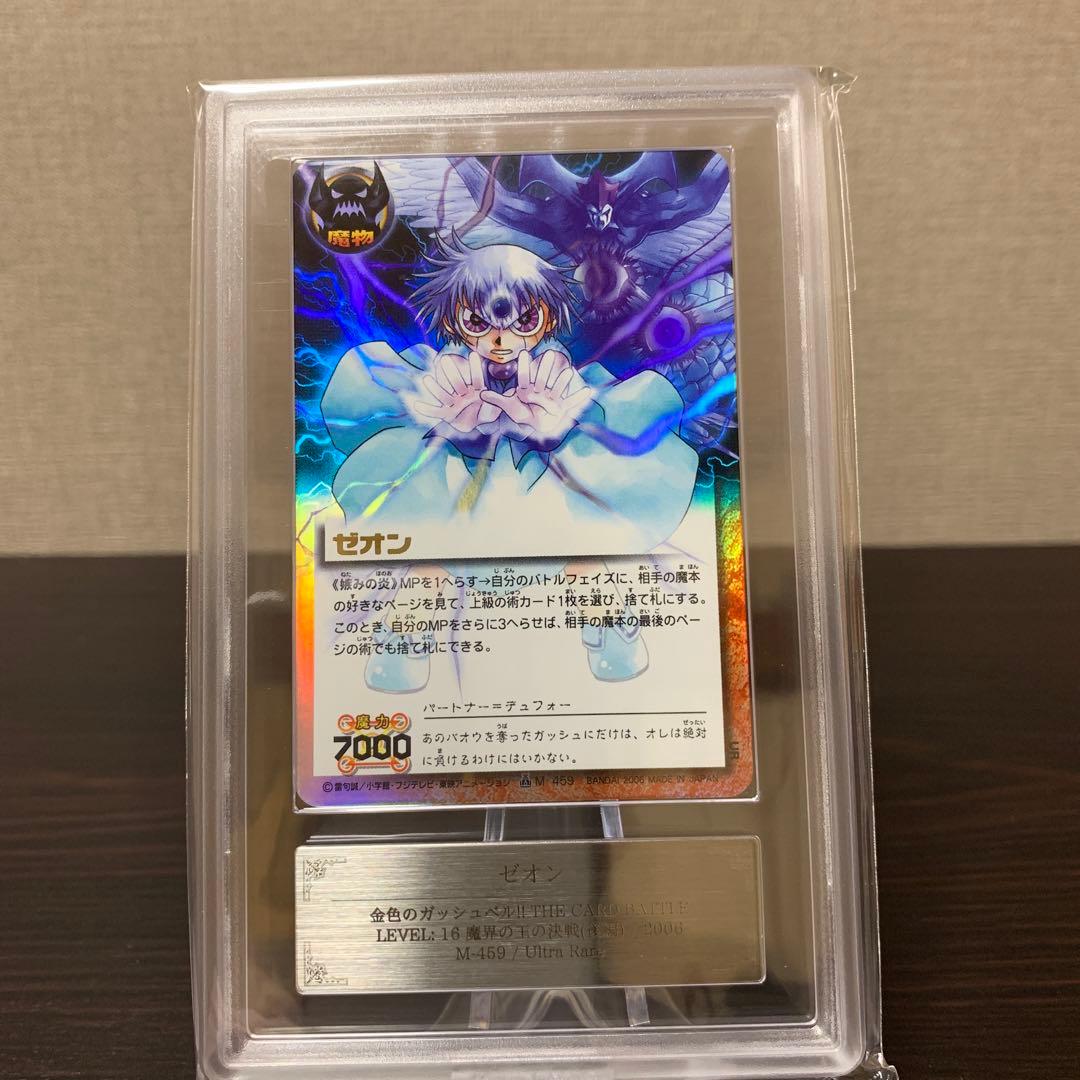 金色のガッシュベル  カード　嫉みの炎　ゼオン　UR ARS9点