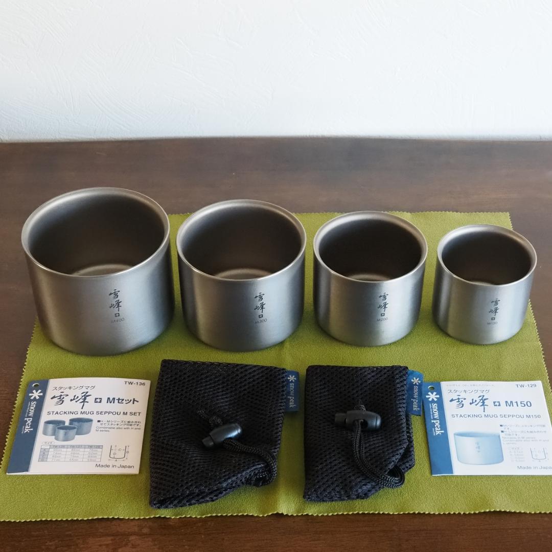 ★スノーピーク スタッキングマグ 雪峰 Mシリーズ ４種セット