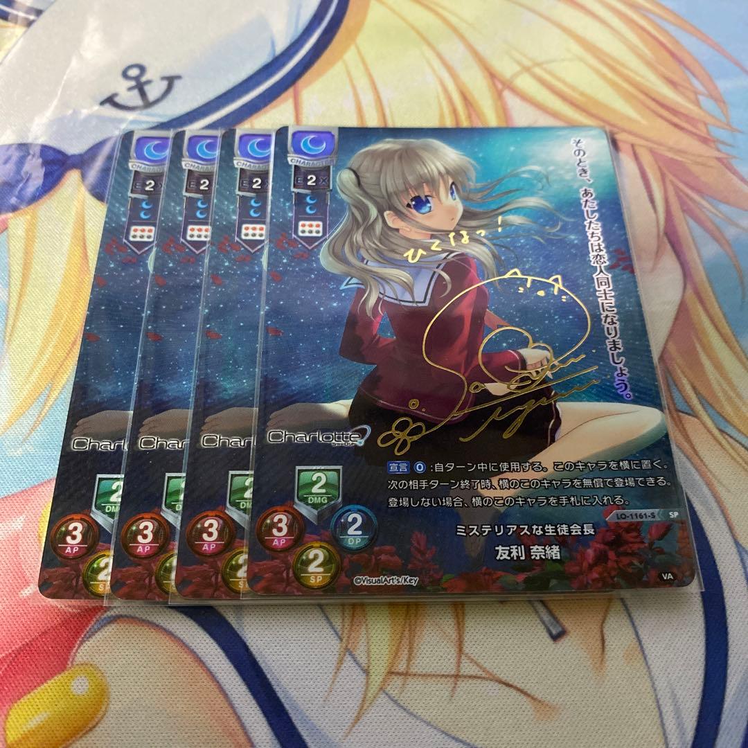 lycee  リセ　友利　奈緒　４枚セット