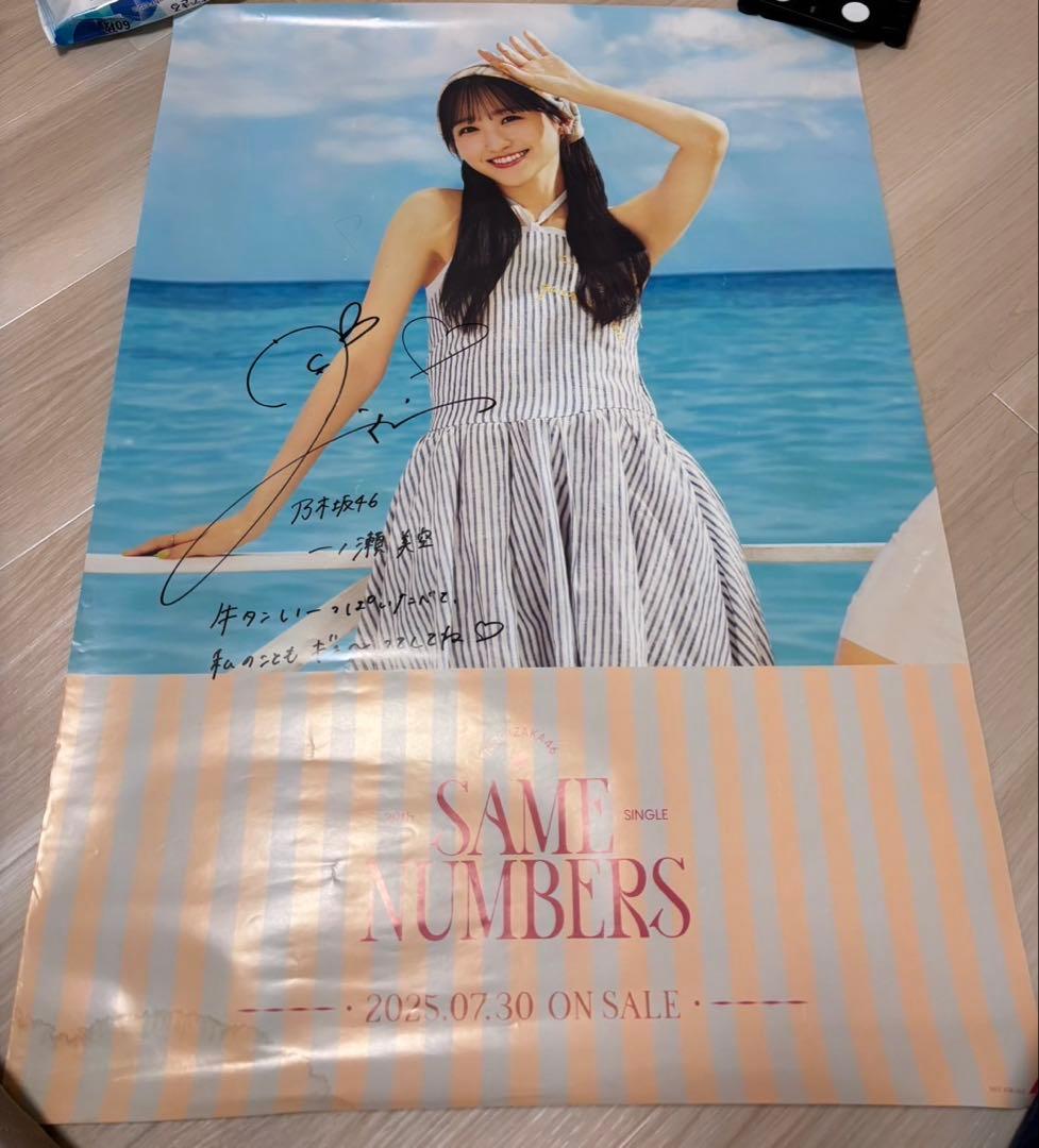 一ノ瀬美空　サイン入りポスター　値段多少検討しますコメントお願いします