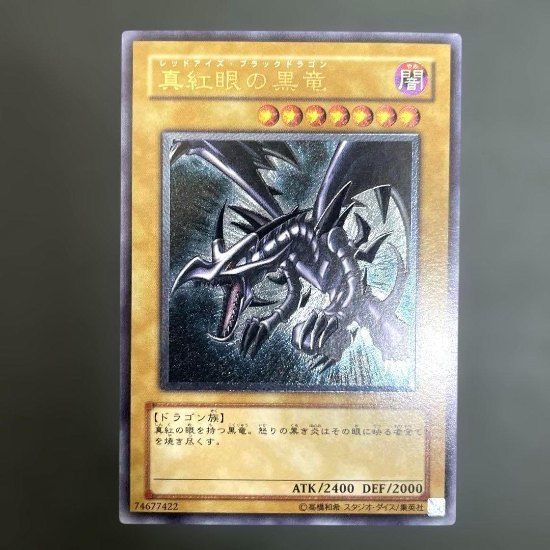 レッドアイズ・ブラックドラゴン 真紅眼の黒竜 アルティメット レリーフ