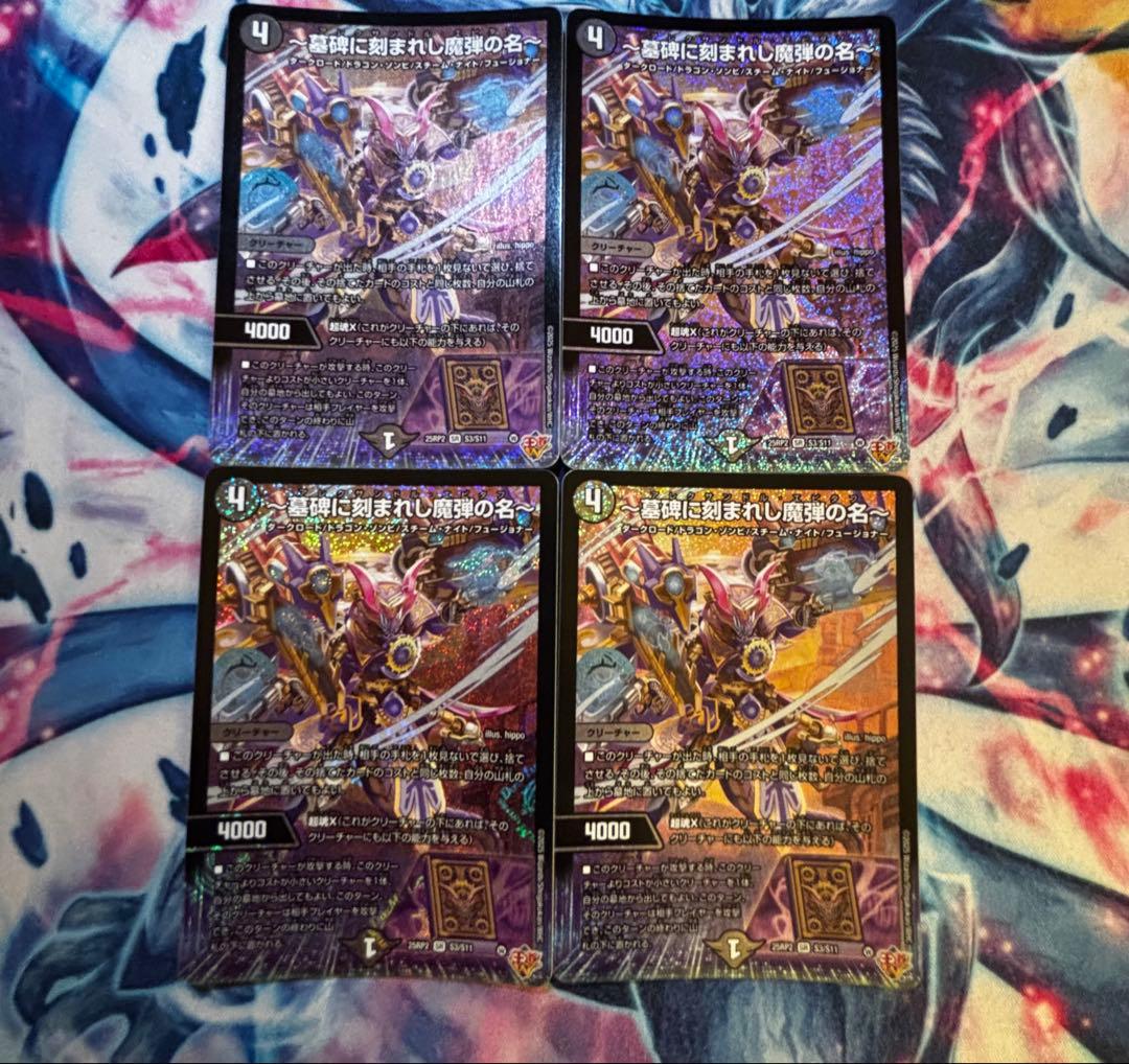 〜墓碑に刻まれし魔弾の名〜 アレクサンドル・エピタフ デュエマ