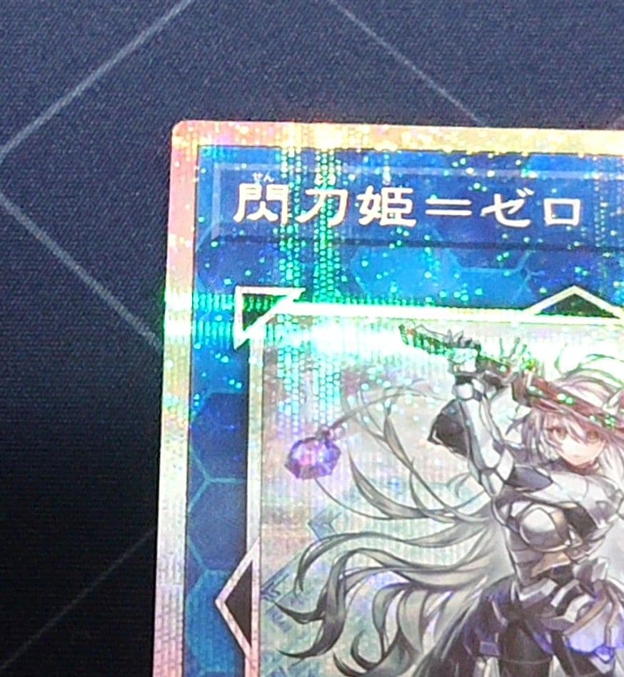 遊戯王 閃刀姫 ゼロ プリズマ プリシク