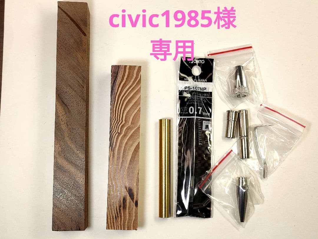 【屋久栂・ブラックウォールナット】パトリオットボールペン2本