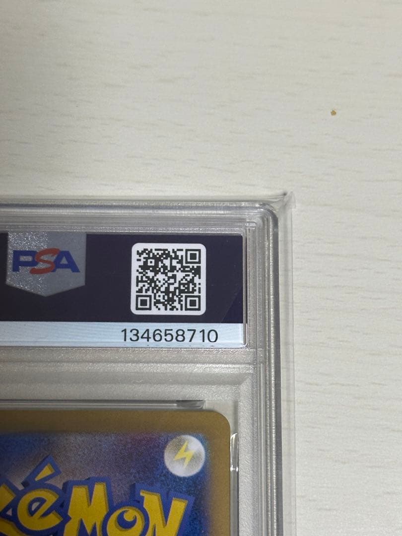 リザードンex SAR 151 PSA10