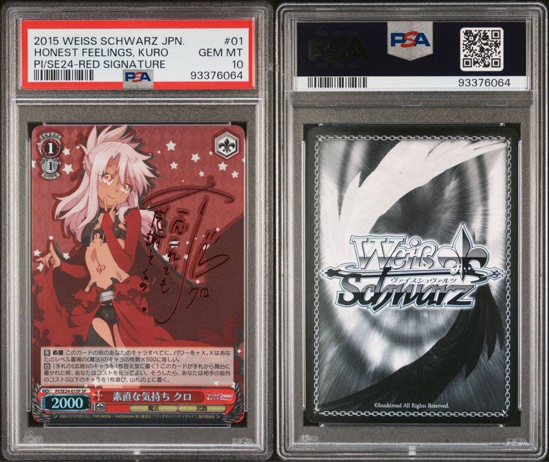 素直な気持ち　クロ　SP サイン PSA10　プリズマ☆イリヤ