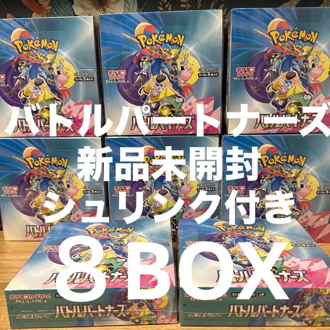 ポケモンカード　バトルパートナーズ　8BOX 新品未開封　シュリンク付き
