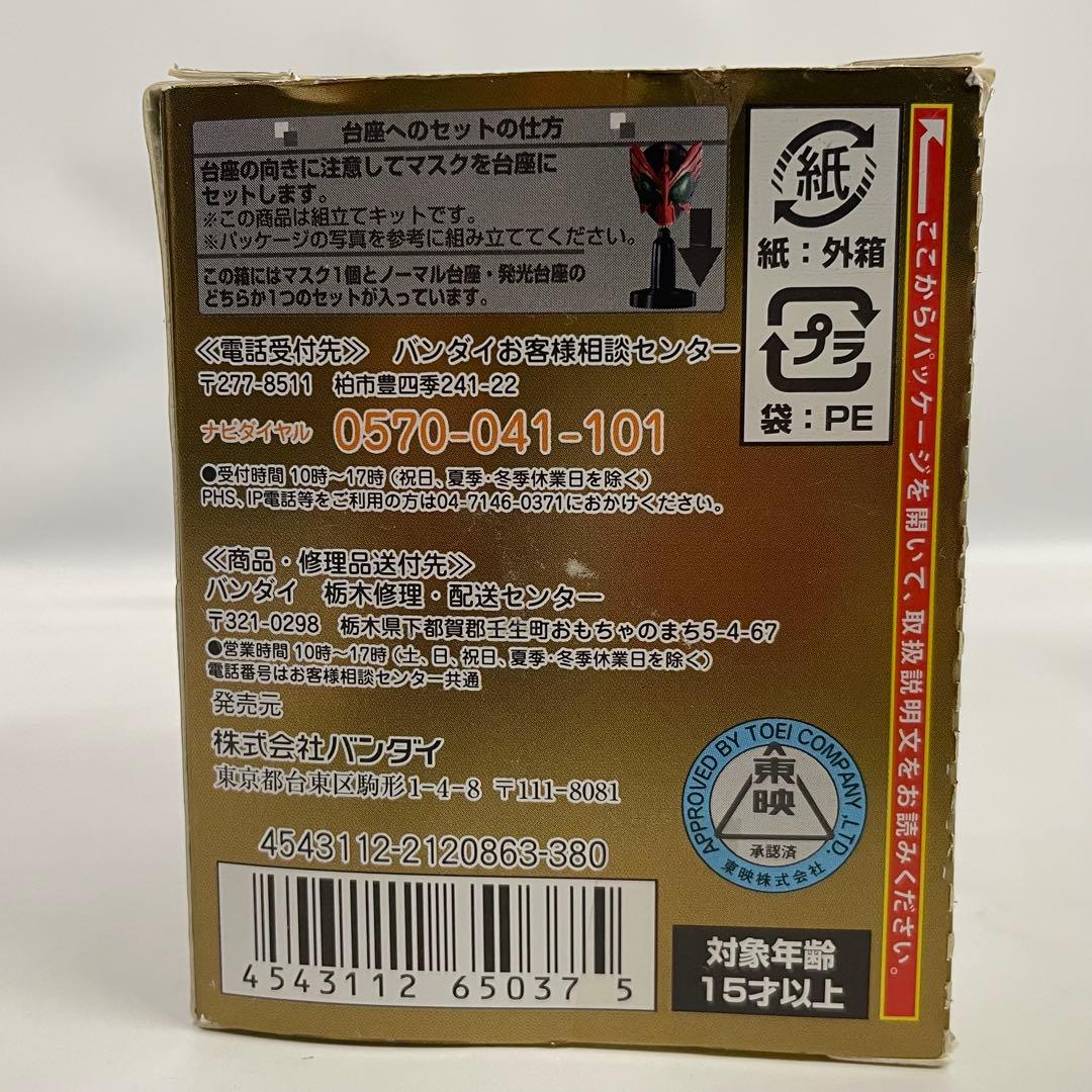 ライダーマスクコレクションvol.10 ジョーカーアンデッド シークレット