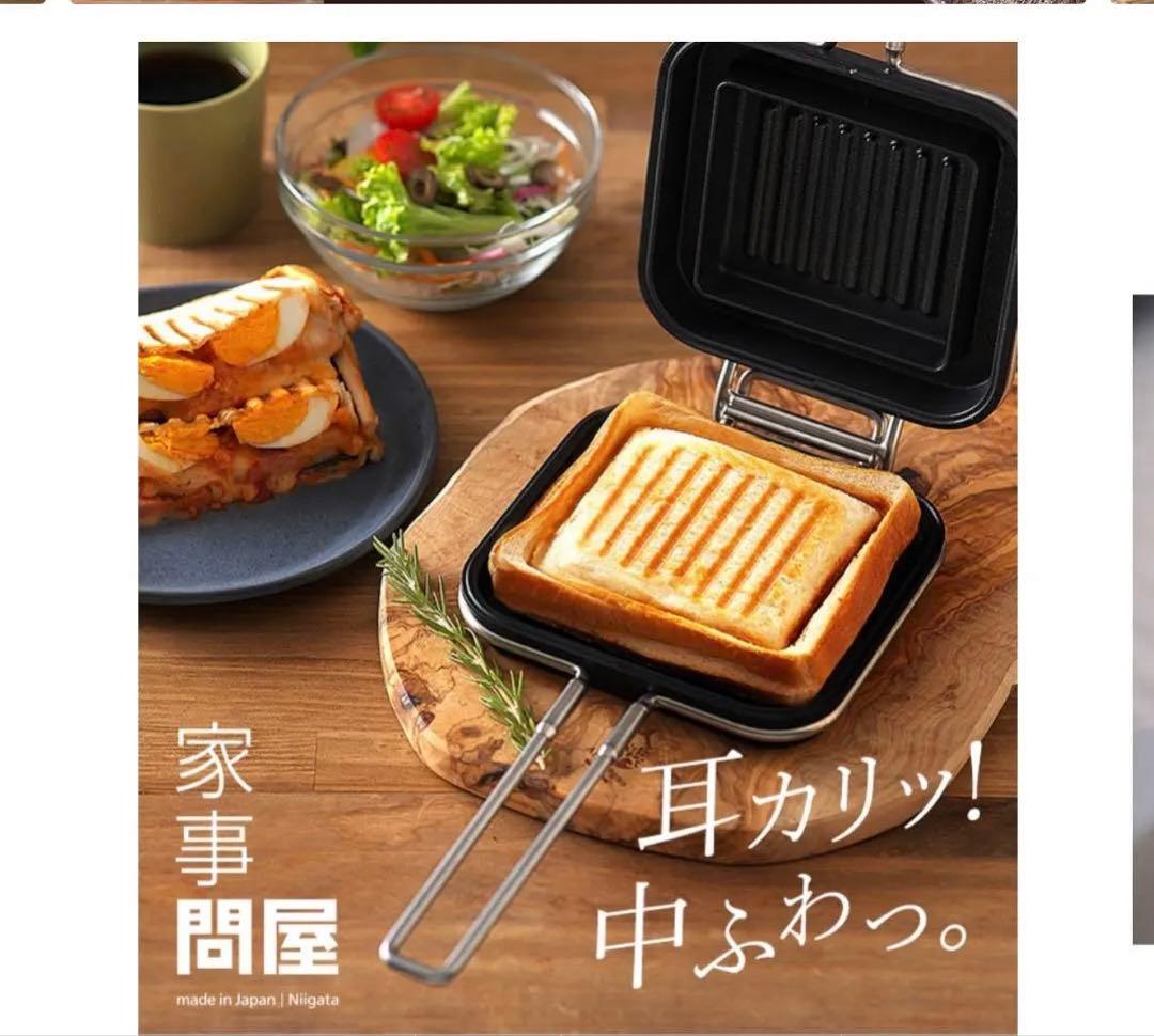 家事問屋 ホットパン／ホットサンドメーカー／