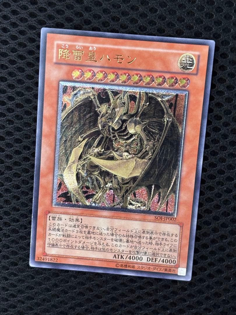 こ*ん様 極美品　降雷皇ハモン　レリーフ　遊戯王