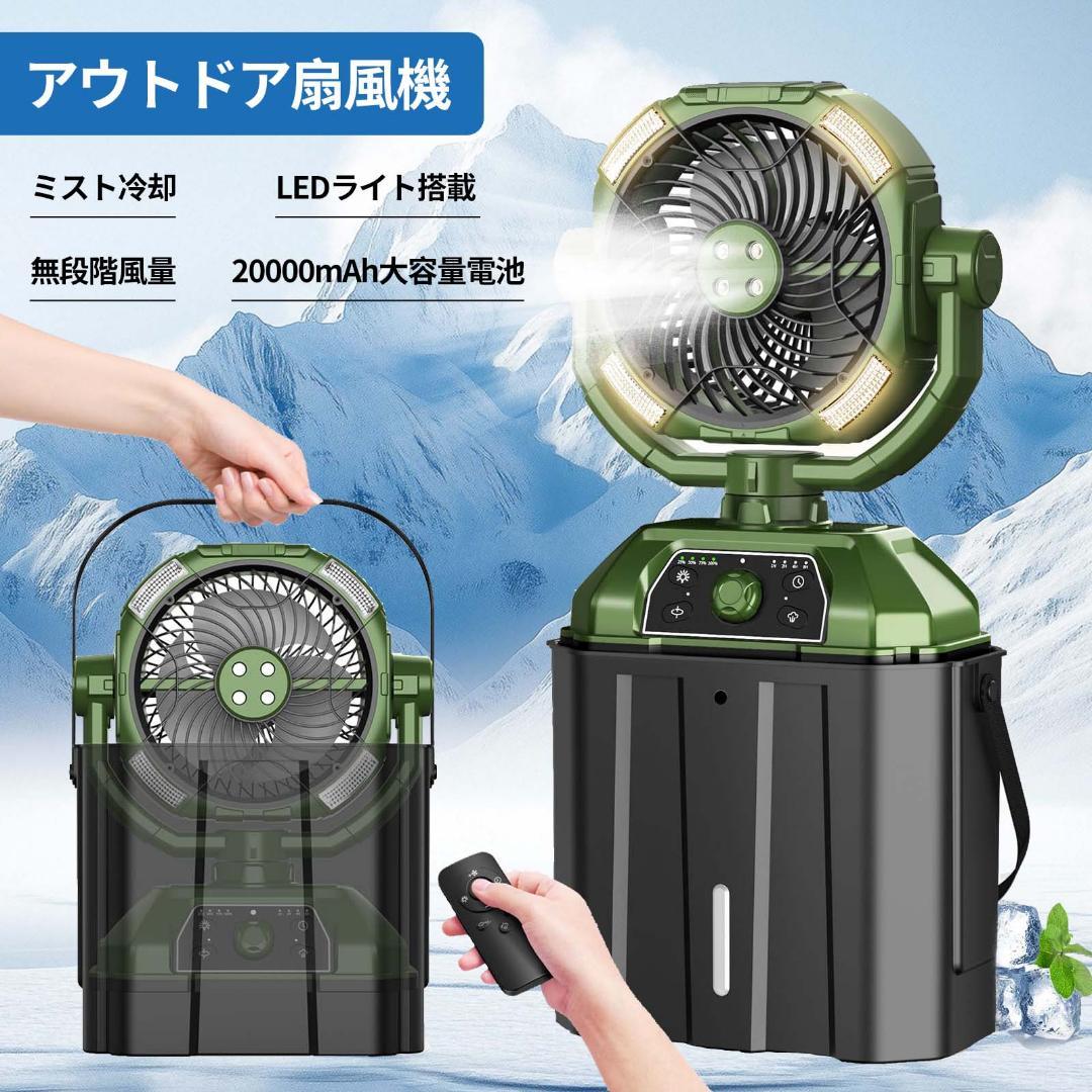 最大55時間連続使用✨ミストファン扇風機✨ミスト扇風機 サーキュレーター