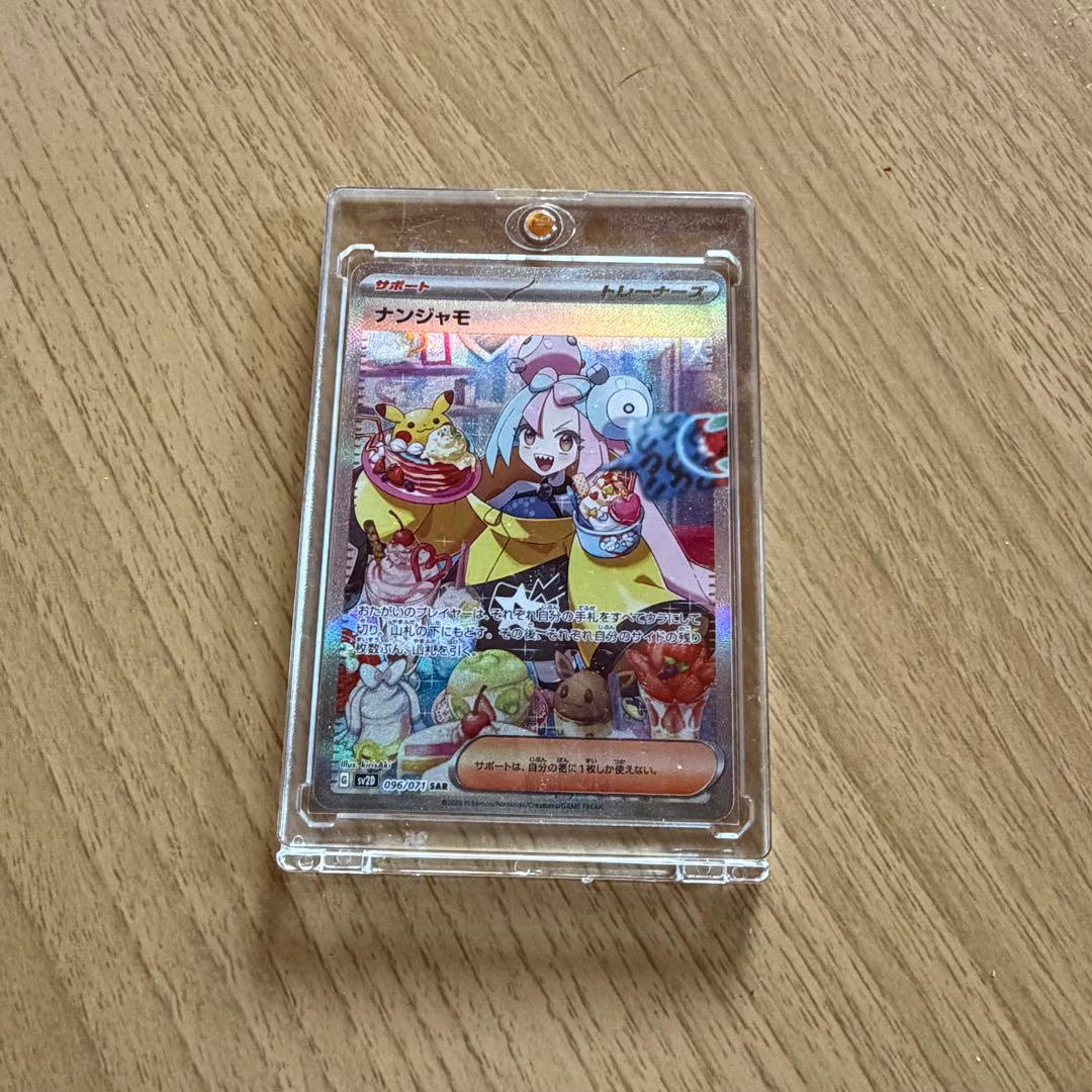 ナンジャモ SAR クレイバースト