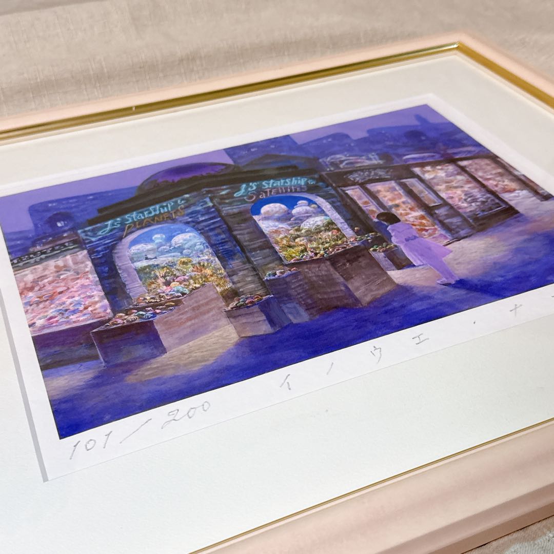 井上直久　限定版画　スターシップの店　101/200枚　直筆サイン入り