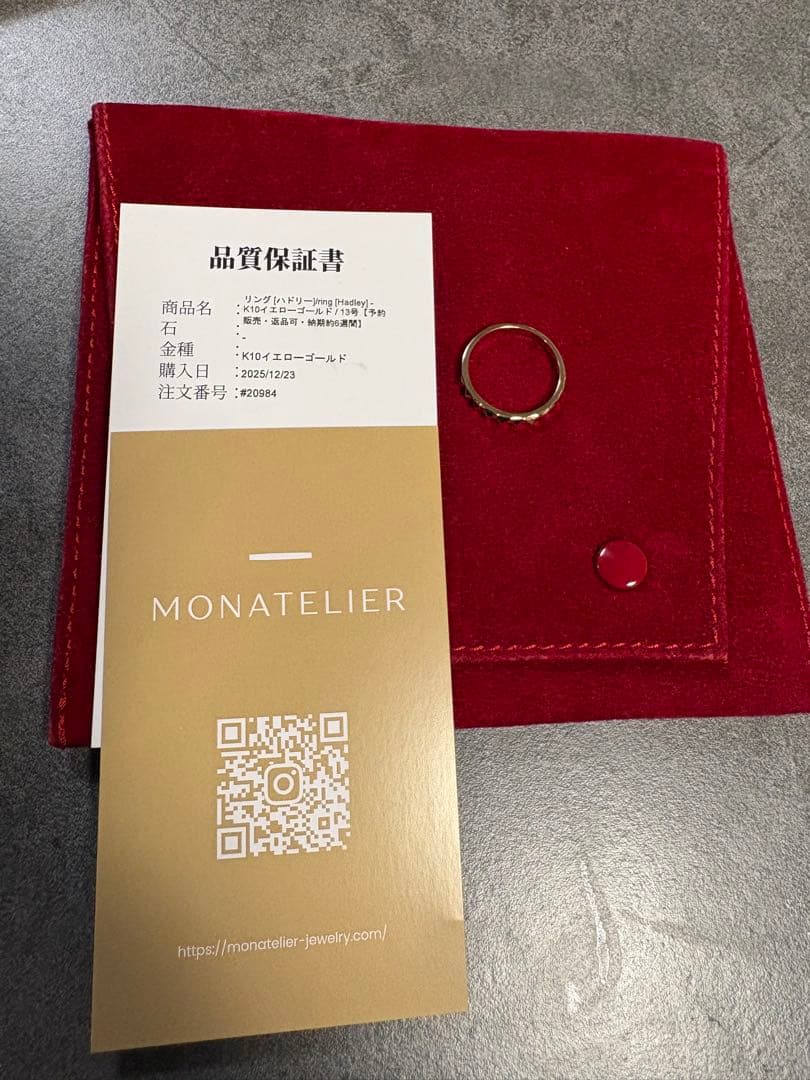 モナトリエ　ハドリー