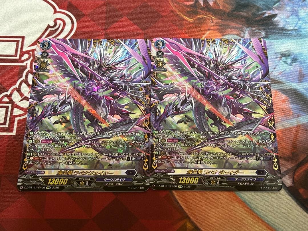 ヴァンガード 武奏烈華 魔宝竜 ラベナジェイダー FFR 2枚