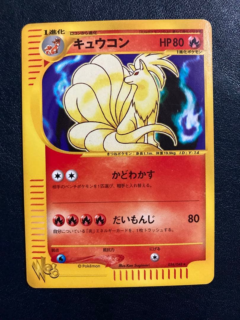 キュウコン ★ ポケモンカード★web 034/048 ロコン