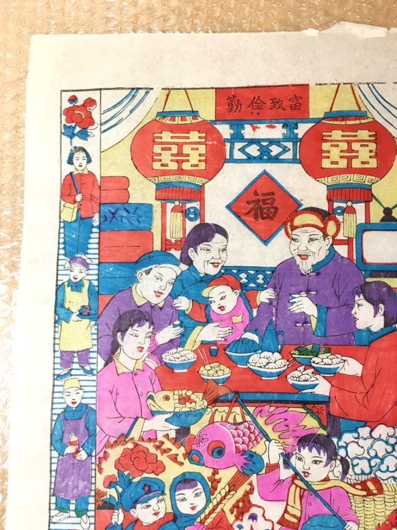 【縁起物】中国の家族の食事風景 版画 中国 年画 縁起物 春節 節句 旧正月