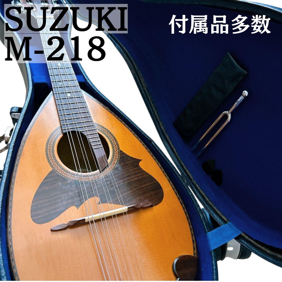 SUZUKI マンドリン M-218 1973年製 ハードケース付き 日本製
