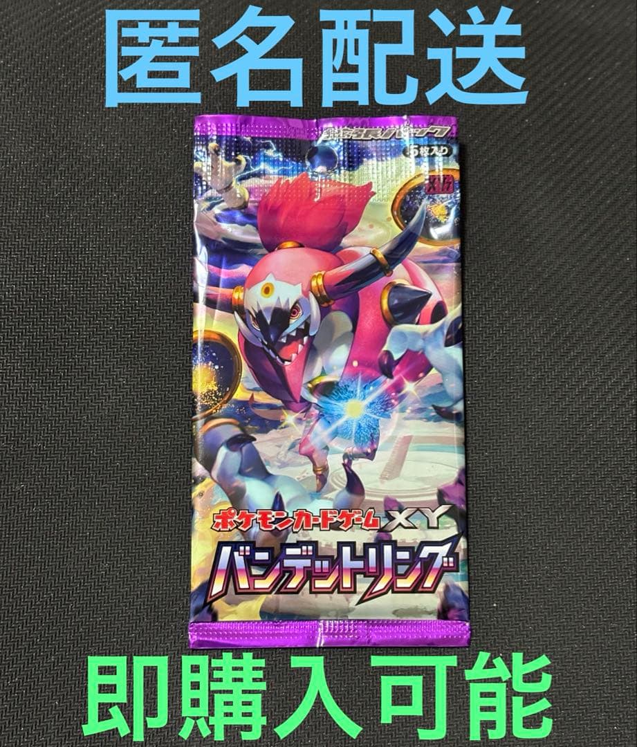 ポケモンカード　未開封　XY バンデットリング 5枚入り　拡張パック　1パック
