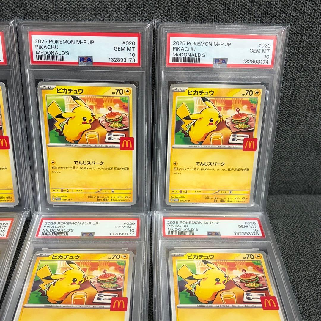 ポケモン ピカチュウ マクドナルド マック プロモ　psa10 13連番