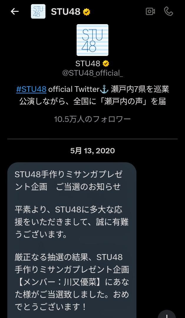 【激レア】STU48 川又優菜 手作りミサンガ 直筆サイン・メッセージ入り