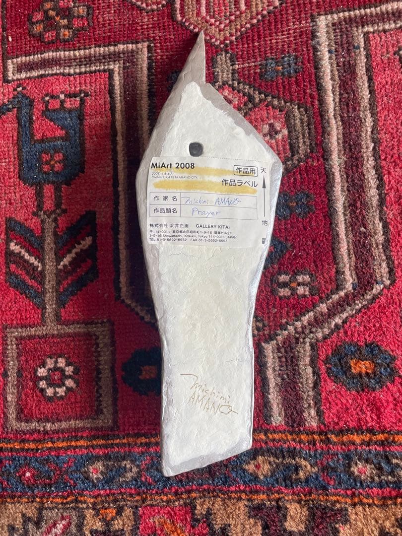 オブジェ　アート　作家品