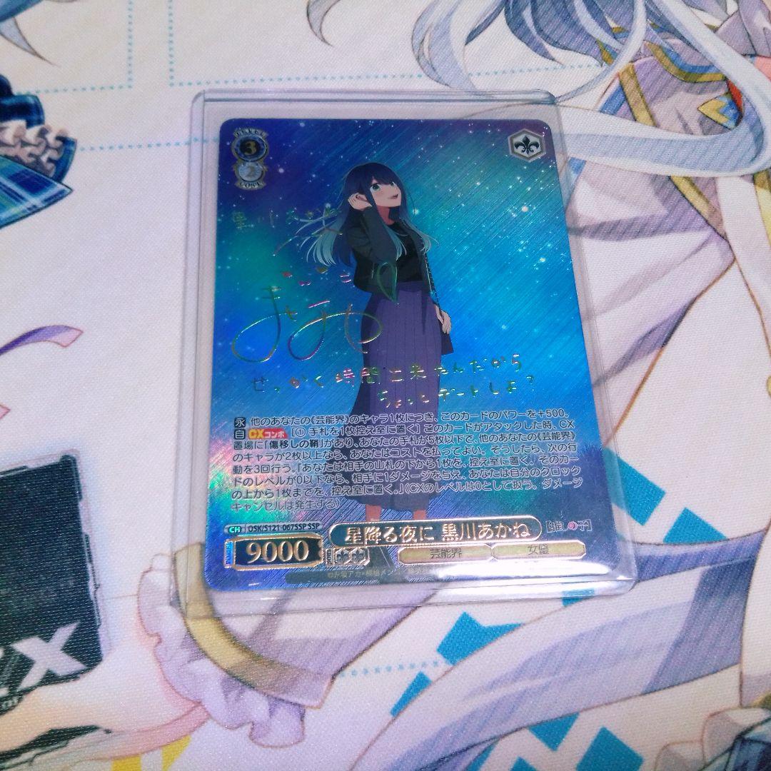 ヴァイスシュヴァルツ 黒川あかね　SSP