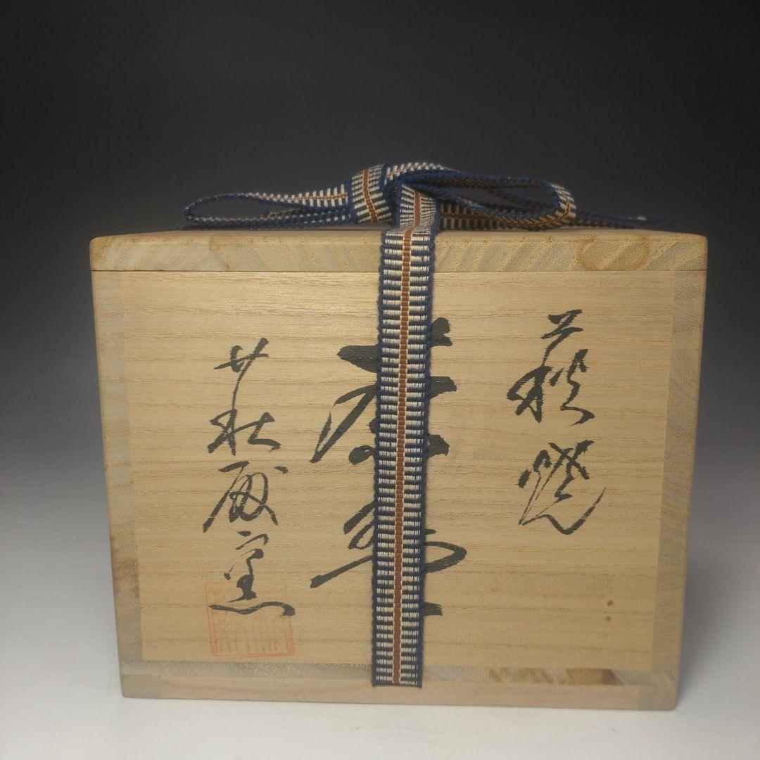 イ75 茶碗『萩焼窯元　斉藤一斉』『萩殿窯　共箱』抹茶碗　茶道具