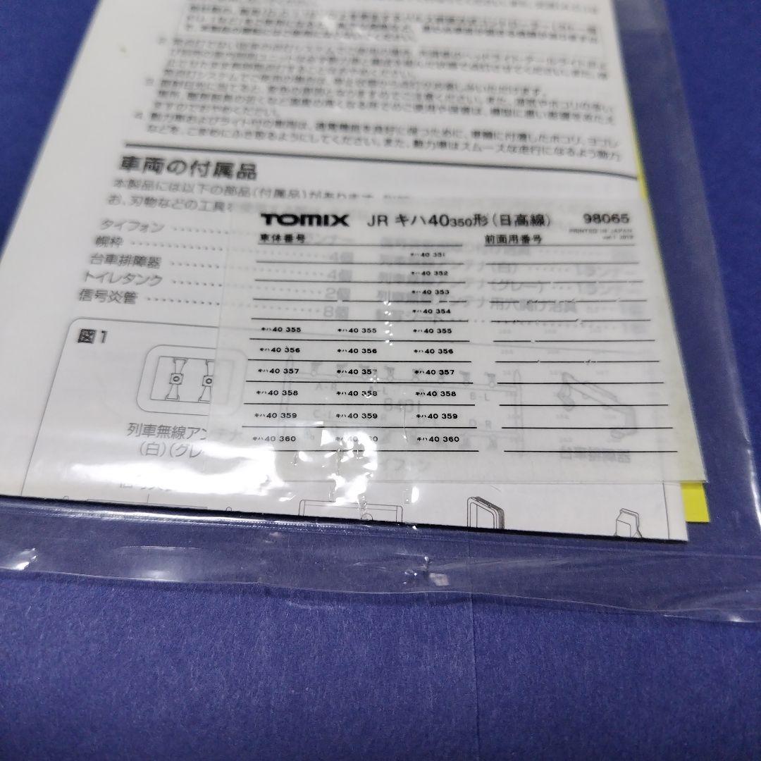 tomix 98065 キハ40系350番台 日高線色 2両セット　Nゲージ