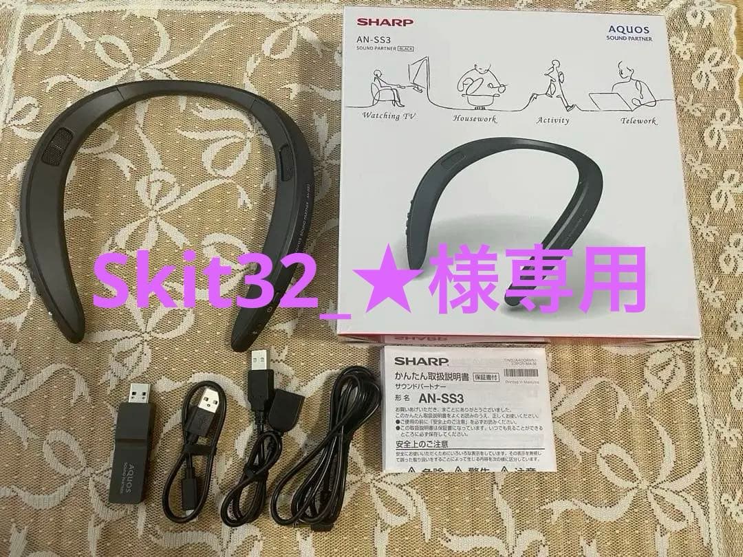 SHARP AN-SS3 サウンドパートナー（ネックスピーカー ）ブラック